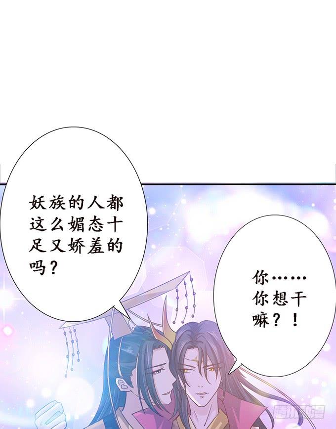 《妲己不是坏狐狸》孤与你同在 第48页