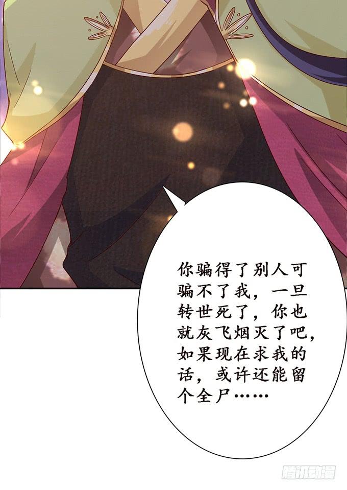 《妲己不是坏狐狸》孤与你同在 第29页