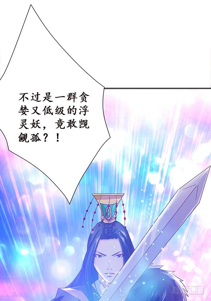 《妲己不是坏狐狸》孤与你同在 第33页