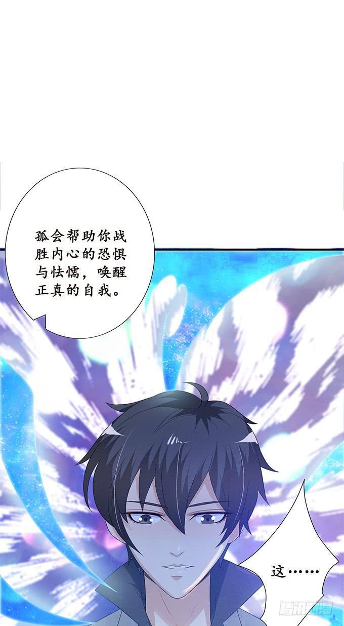 《妲己不是坏狐狸》孤与你同在 第69页