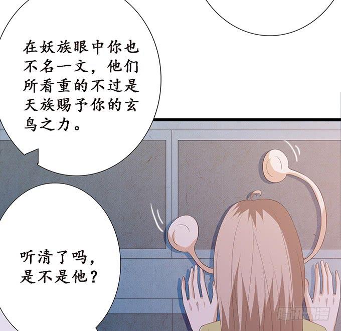 《妲己不是坏狐狸》孤与你同在 第26页