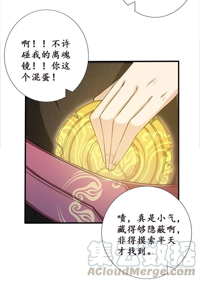 《妲己不是坏狐狸》孤与你同在 第51页
