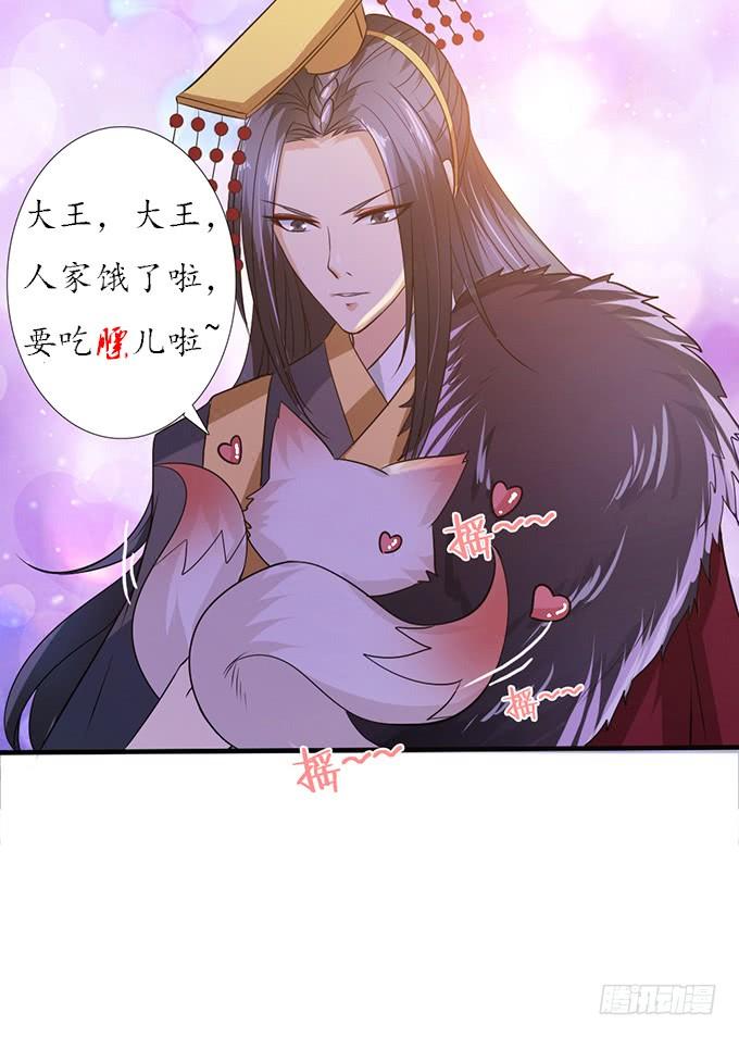 《妲己不是坏狐狸》孤与你同在 第79页