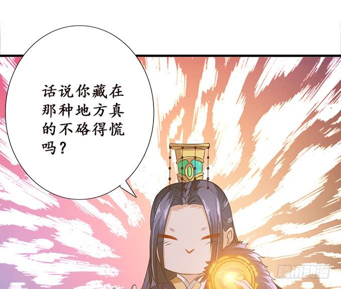 《妲己不是坏狐狸》孤与你同在 第52页