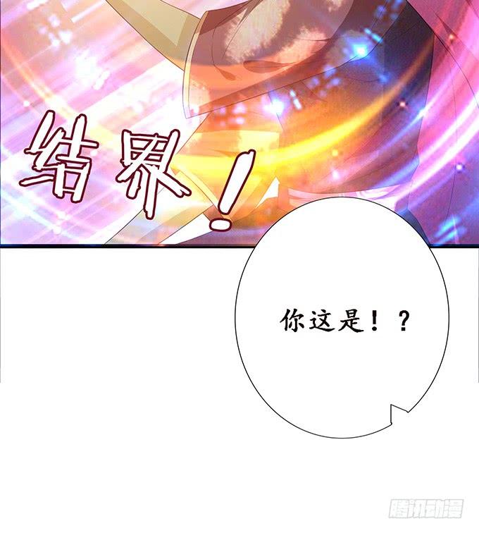 《妲己不是坏狐狸》孤与你同在 第24页