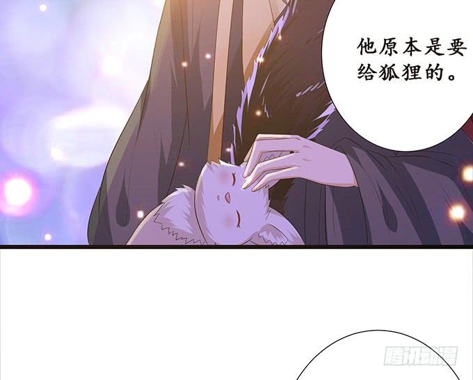 《妲己不是坏狐狸》孤与你同在 第17页