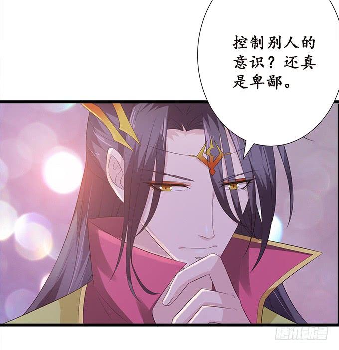 《妲己不是坏狐狸》孤与你同在 第18页