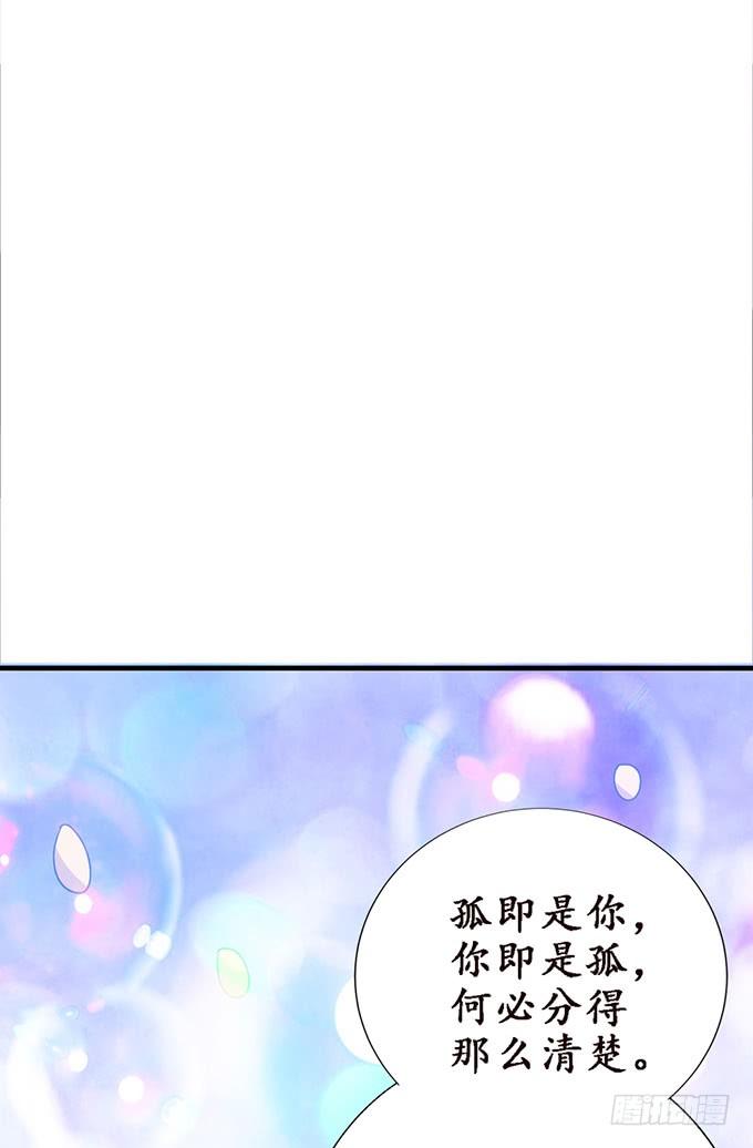 《妲己不是坏狐狸》孤与你同在 第76页