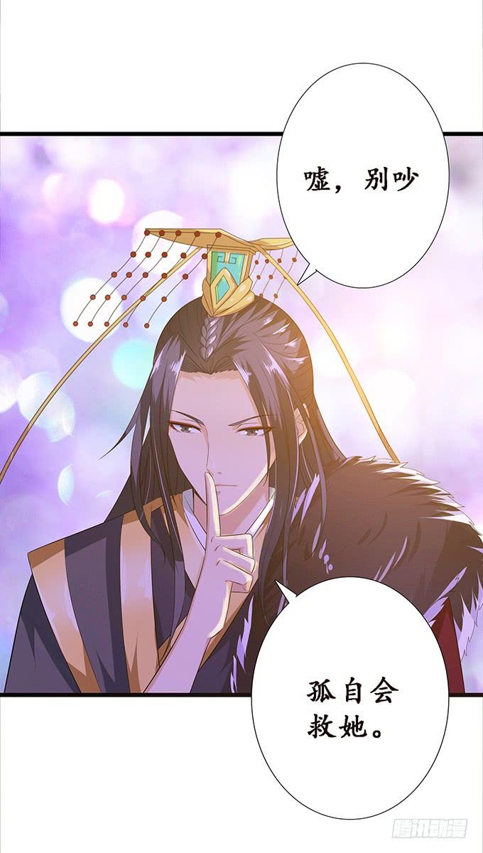 《妲己不是坏狐狸》孤与你同在 第12页