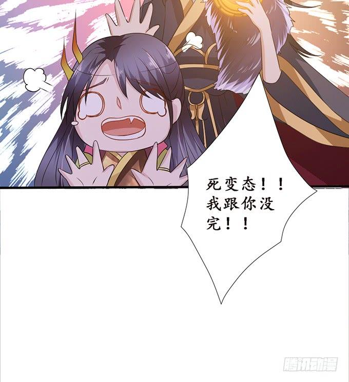《妲己不是坏狐狸》孤与你同在 第53页