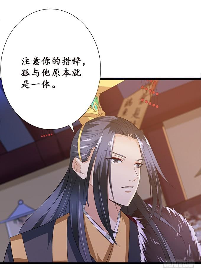 《妲己不是坏狐狸》孤与你同在 第19页