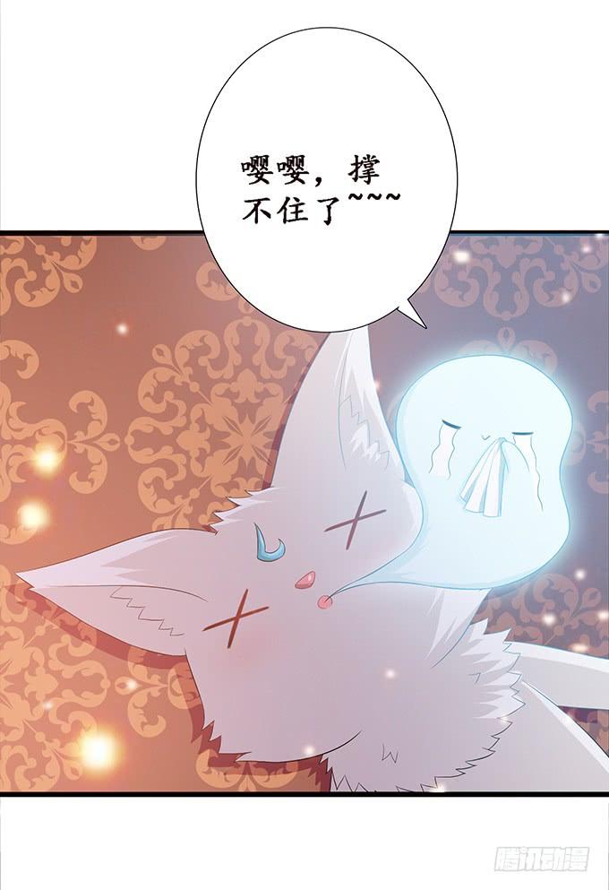 《妲己不是坏狐狸》孤与你同在 第10页