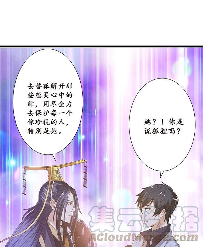 《妲己不是坏狐狸》孤与你同在 第71页