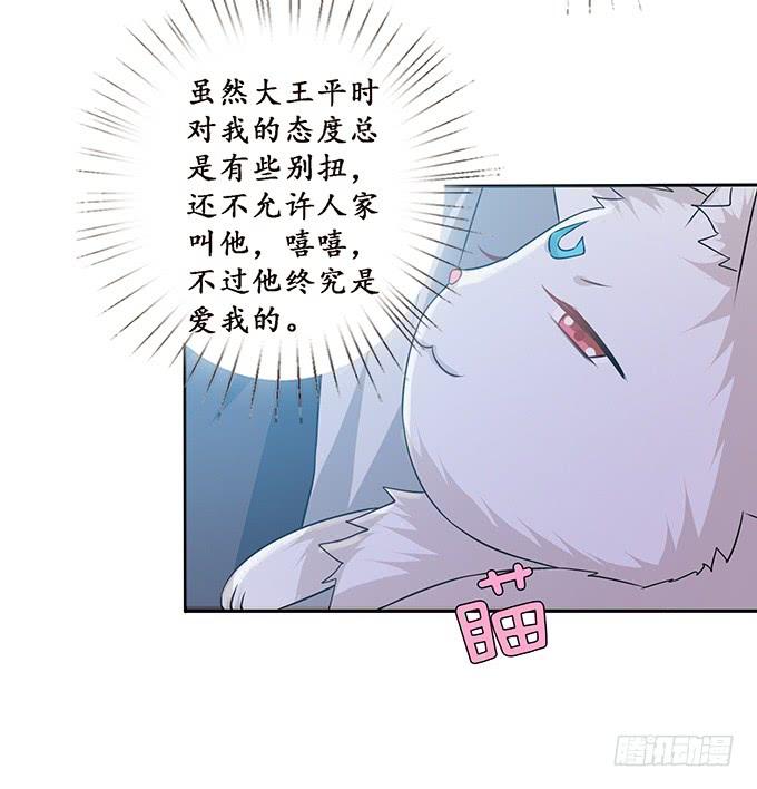 《妲己不是坏狐狸》未知的旅程 第39页