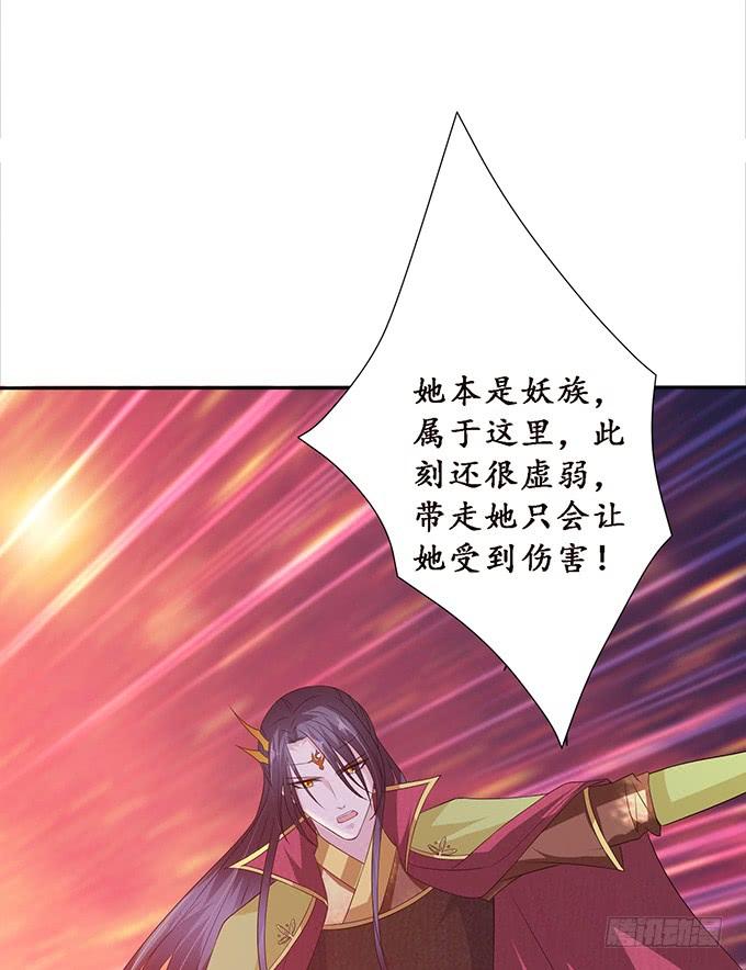 《妲己不是坏狐狸》未知的旅程 第45页