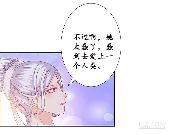 《妲己不是坏狐狸》未知的旅程 第83页