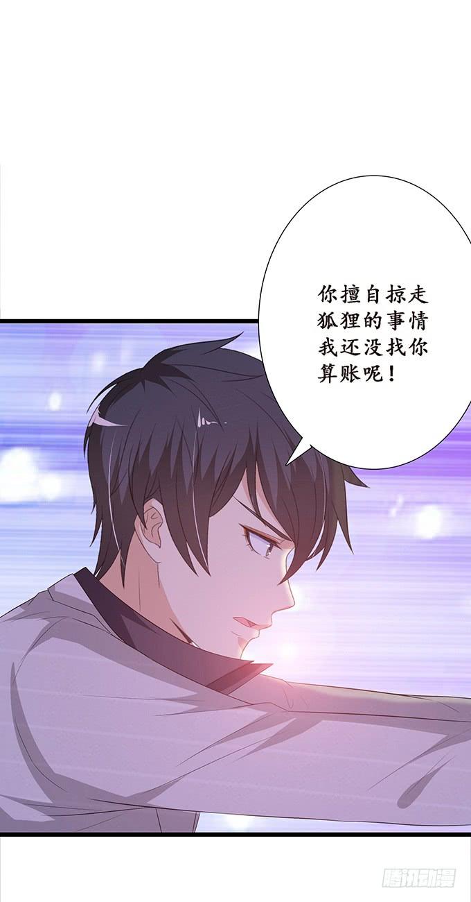 《妲己不是坏狐狸》未知的旅程 第26页