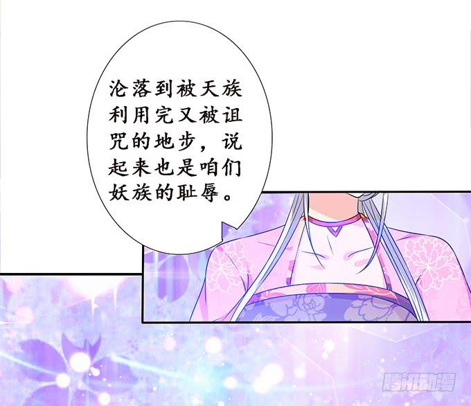 《妲己不是坏狐狸》未知的旅程 第84页