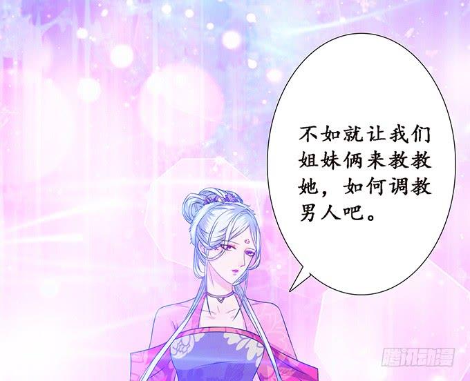 《妲己不是坏狐狸》未知的旅程 第85页