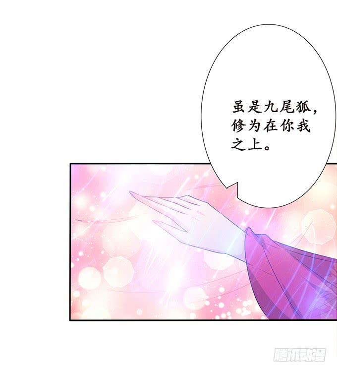 《妲己不是坏狐狸》未知的旅程 第82页