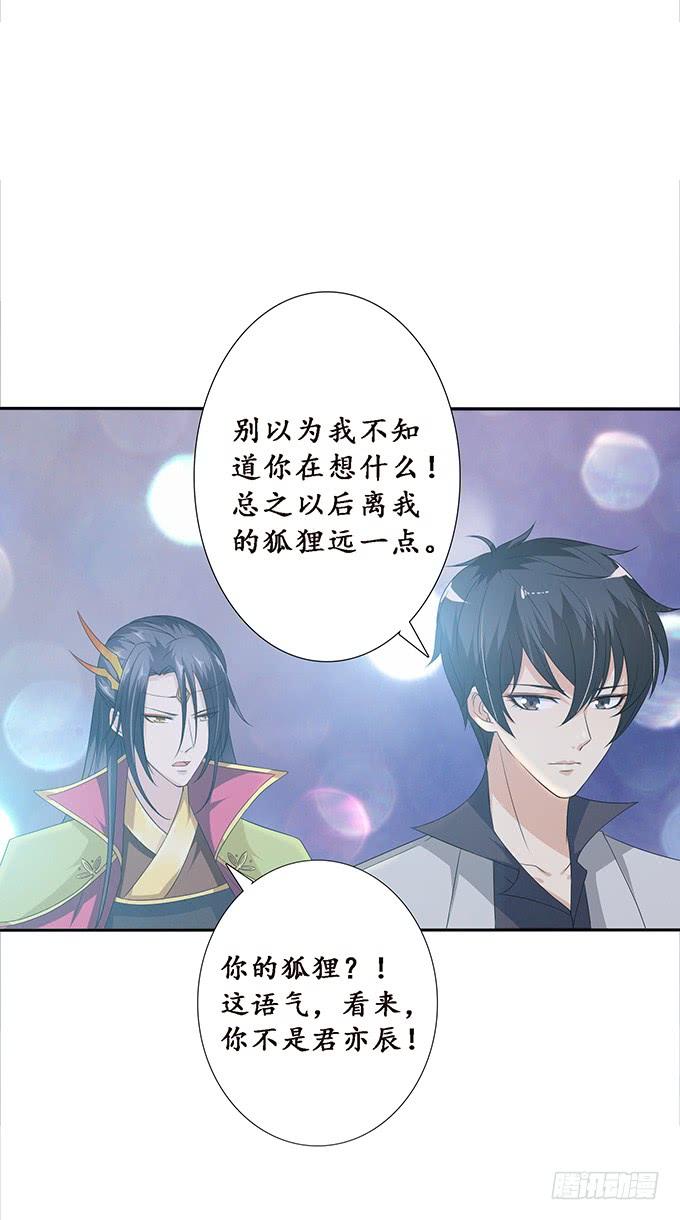 《妲己不是坏狐狸》未知的旅程 第30页