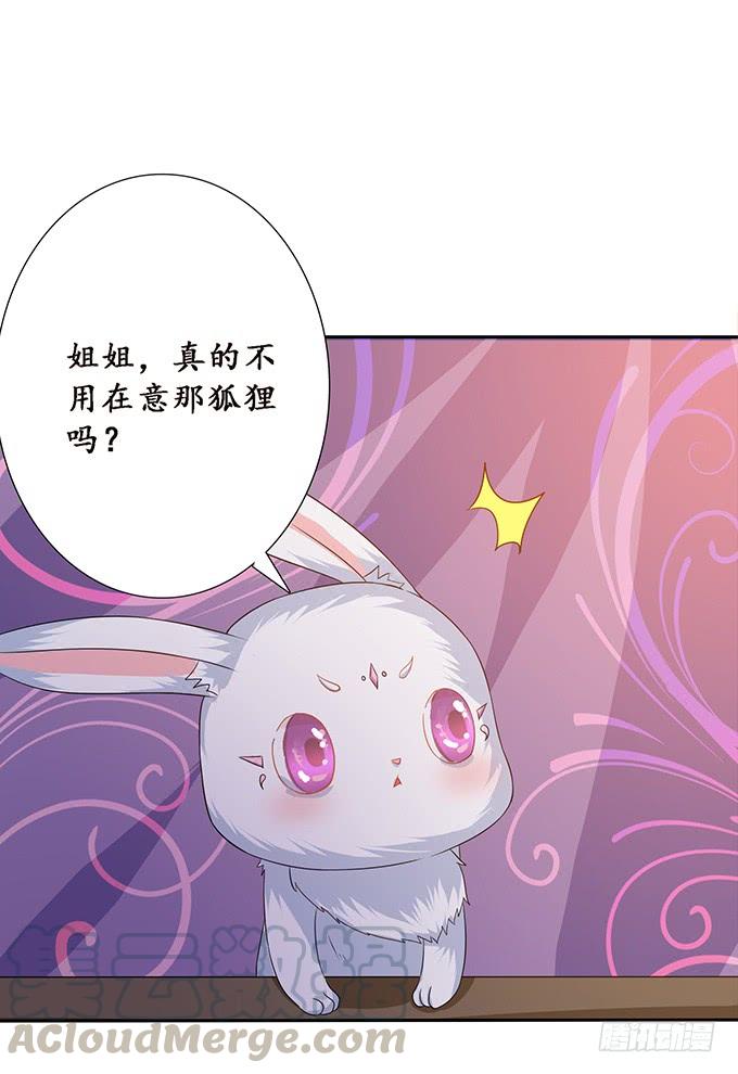 《妲己不是坏狐狸》未知的旅程 第81页