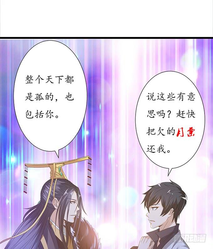 《妲己不是坏狐狸》未知的旅程 第88页