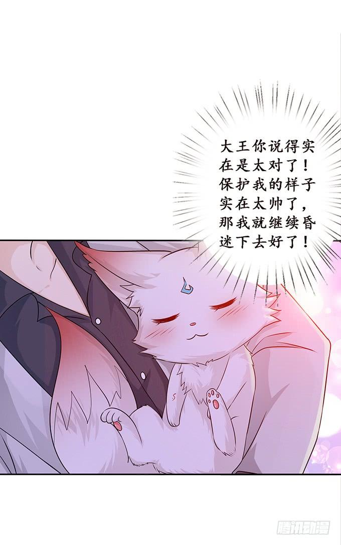 《妲己不是坏狐狸》未知的旅程 第48页