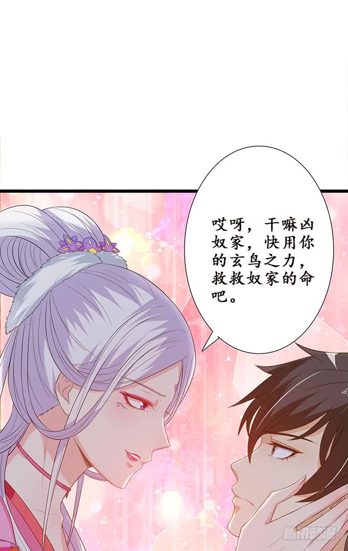 《妲己不是坏狐狸》危险的处境 第44页
