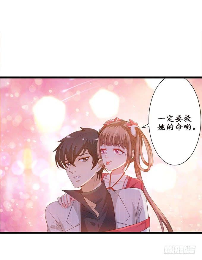 《妲己不是坏狐狸》危险的处境 第27页