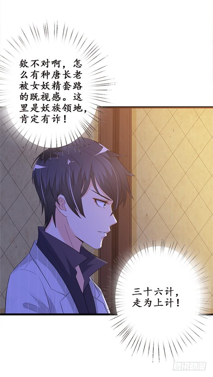 《妲己不是坏狐狸》危险的处境 第17页