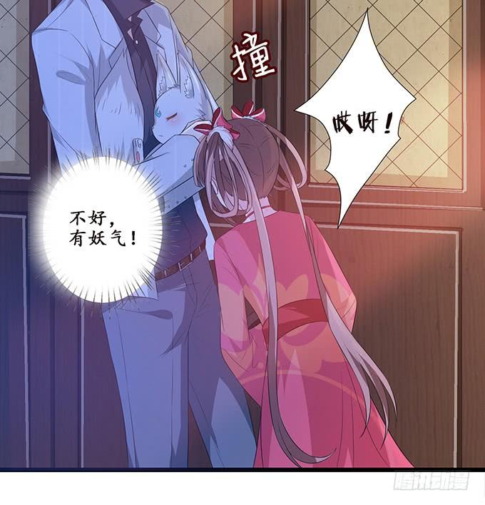 《妲己不是坏狐狸》危险的处境 第10页