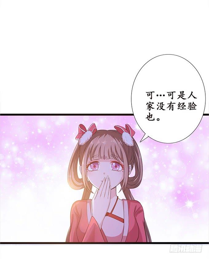 《妲己不是坏狐狸》危险的处境 第53页