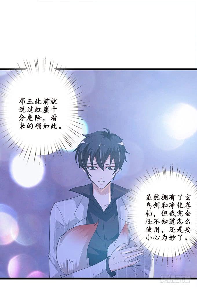 《妲己不是坏狐狸》危险的处境 第7页