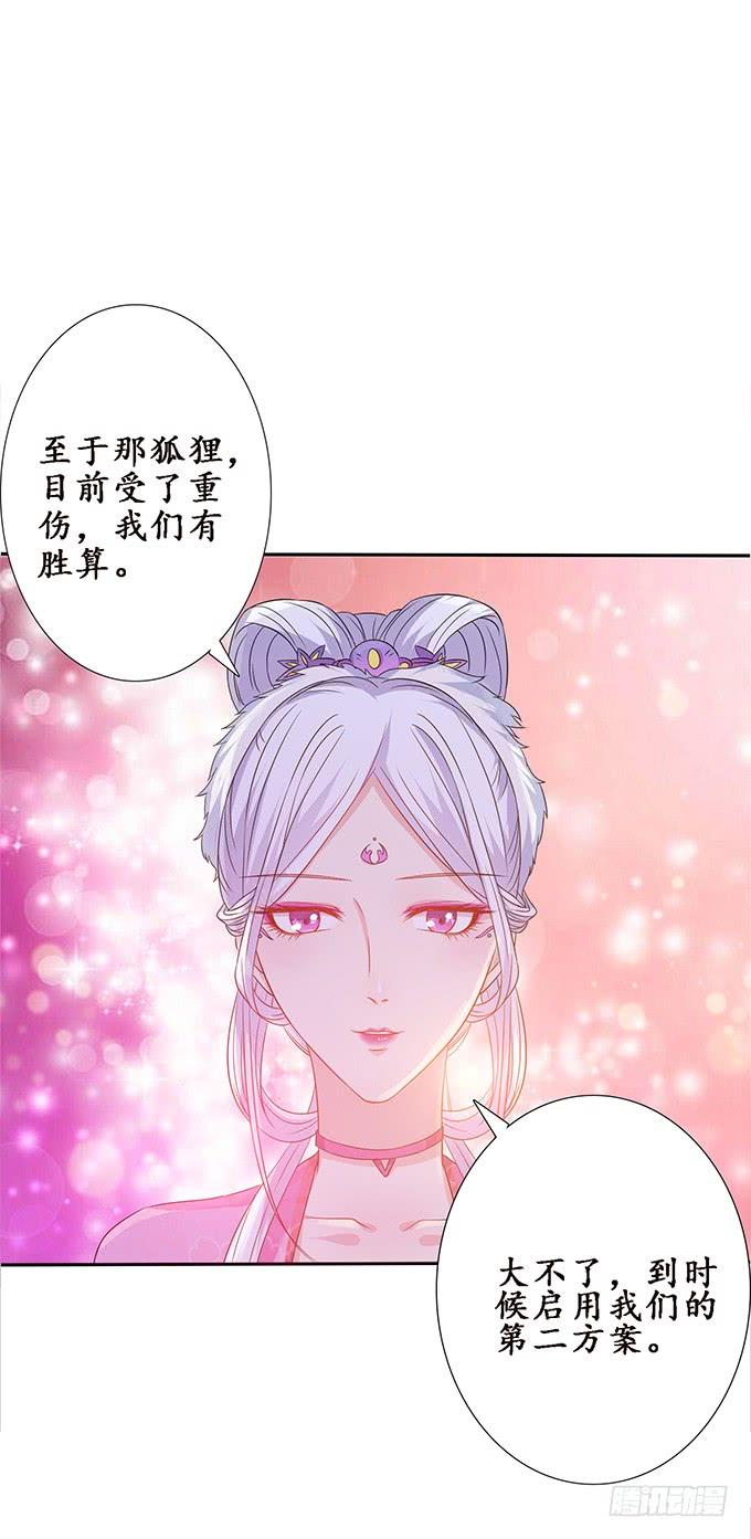 《妲己不是坏狐狸》危险的处境 第5页