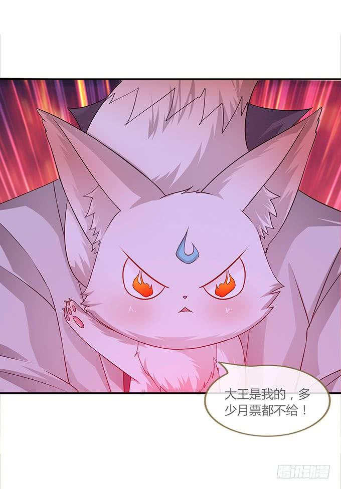 《妲己不是坏狐狸》危险的处境 第56页