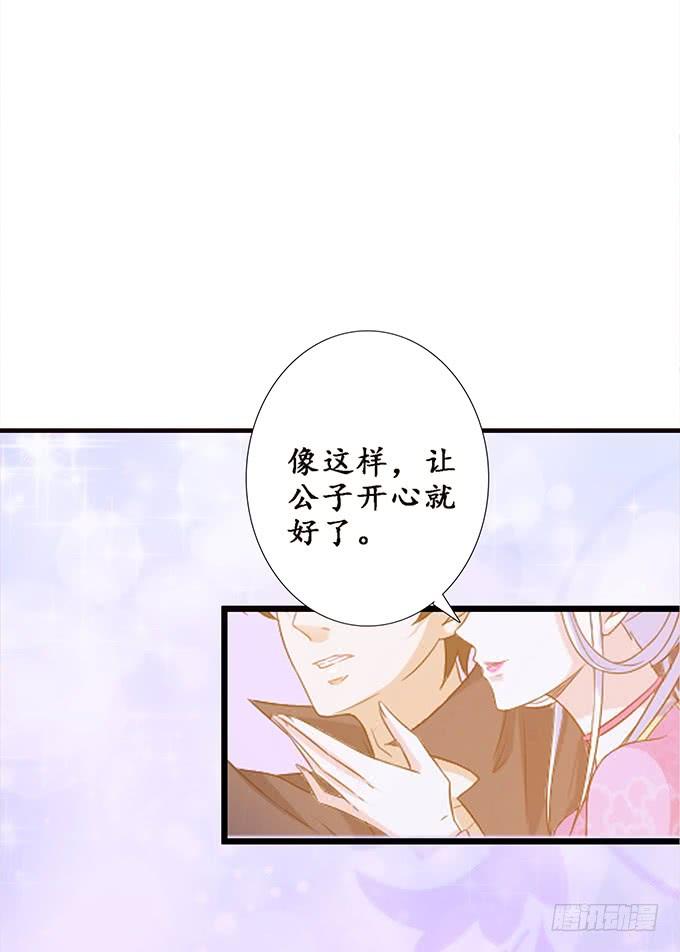 《妲己不是坏狐狸》危险的处境 第54页