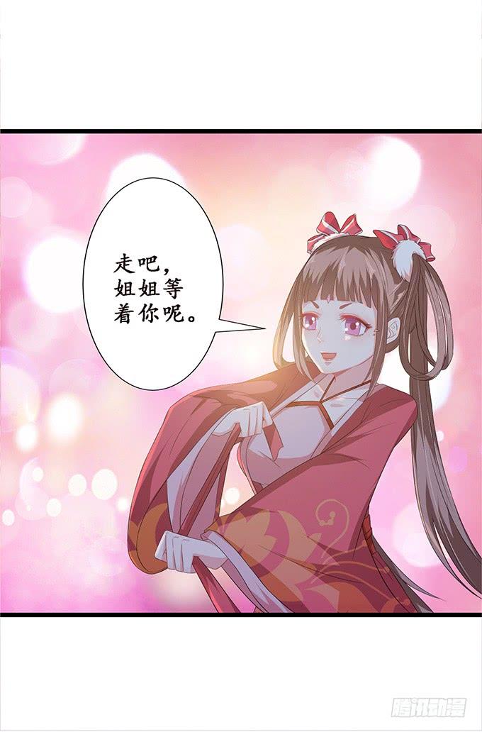 《妲己不是坏狐狸》危险的处境 第26页