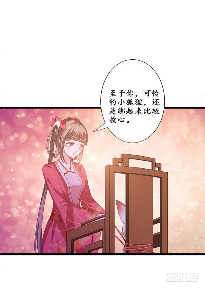 《妲己不是坏狐狸》危险的处境 第38页