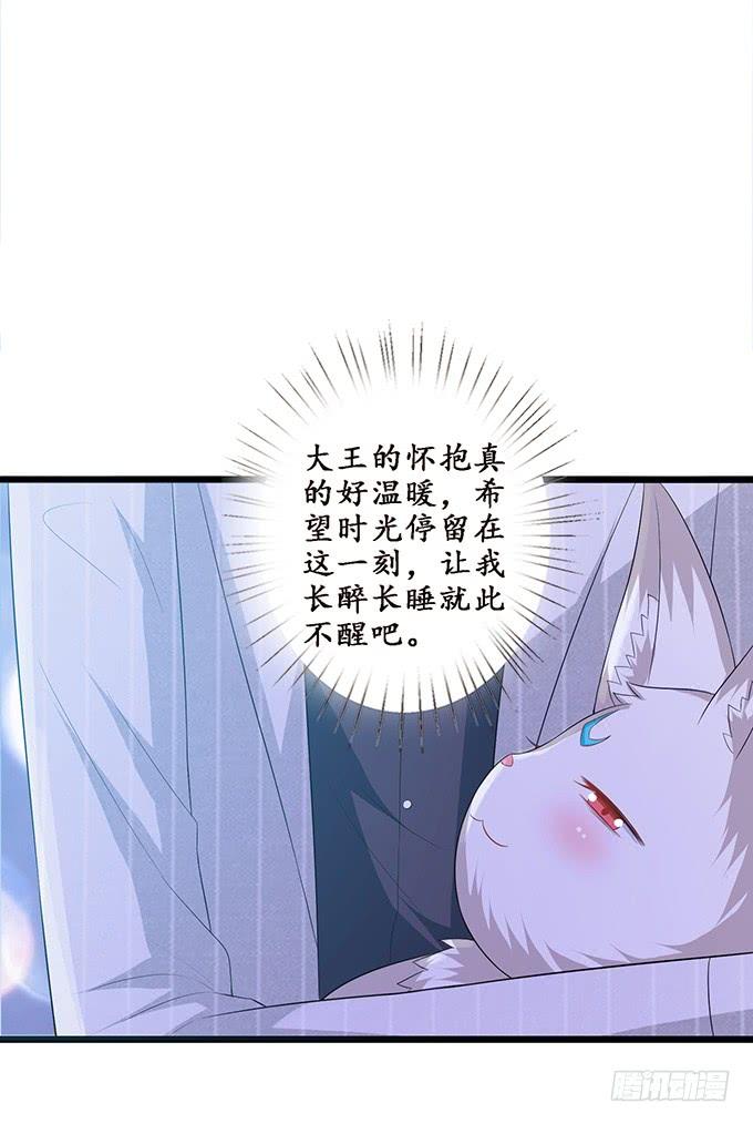 《妲己不是坏狐狸》危险的处境 第8页