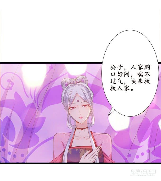 《妲己不是坏狐狸》危险的处境 第33页