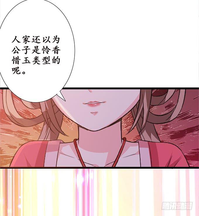 《妲己不是坏狐狸》危险的处境 第20页