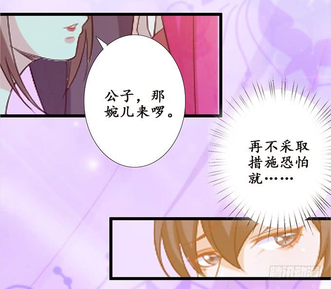 《妲己不是坏狐狸》危险的处境 第55页