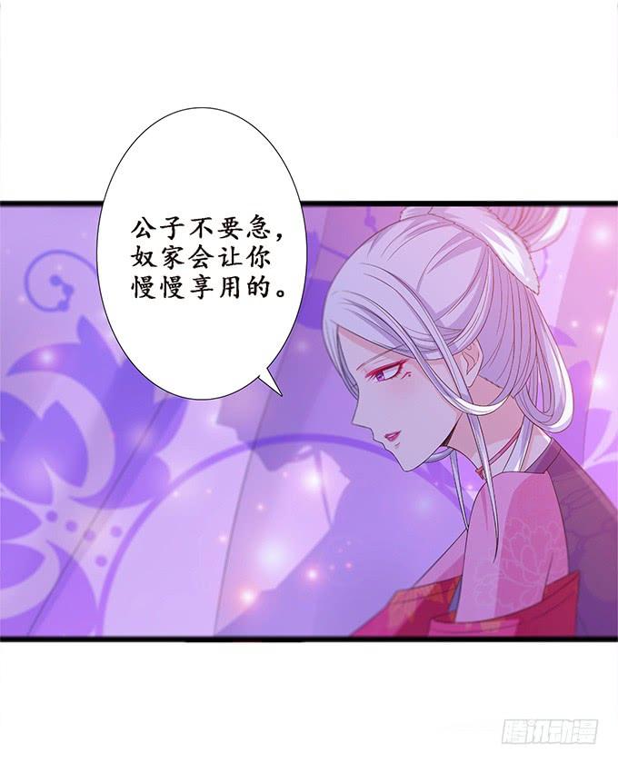 《妲己不是坏狐狸》危险的处境 第50页
