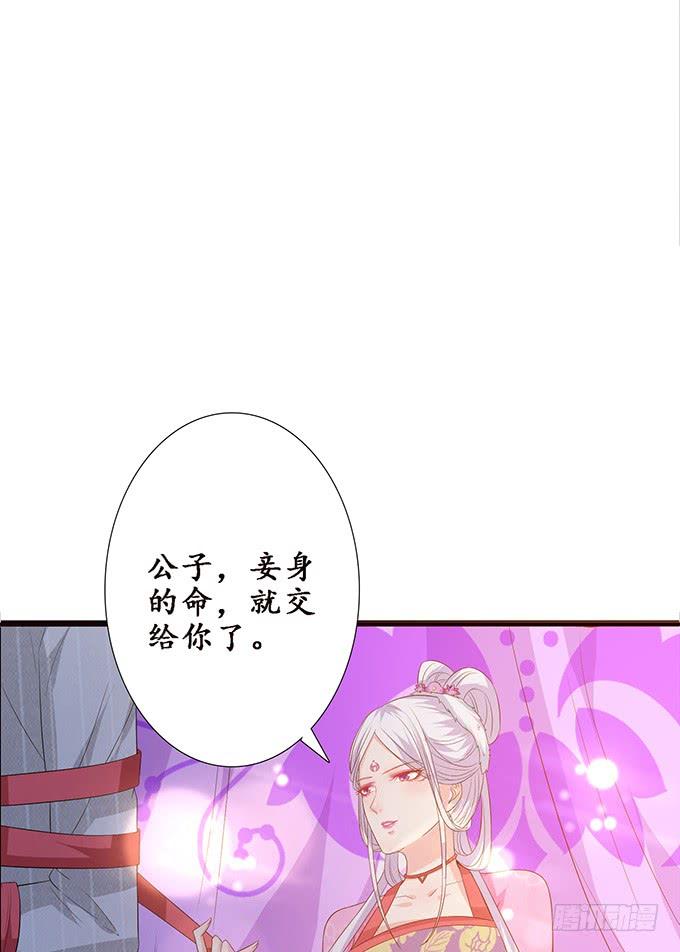 《妲己不是坏狐狸》危险的处境 第40页