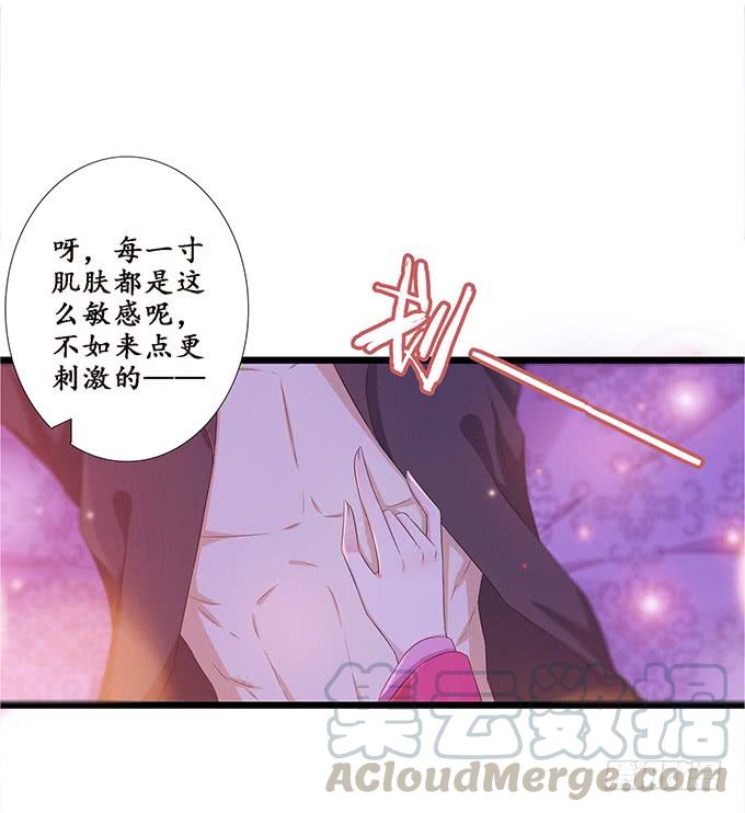 《妲己不是坏狐狸》危险的处境 第51页