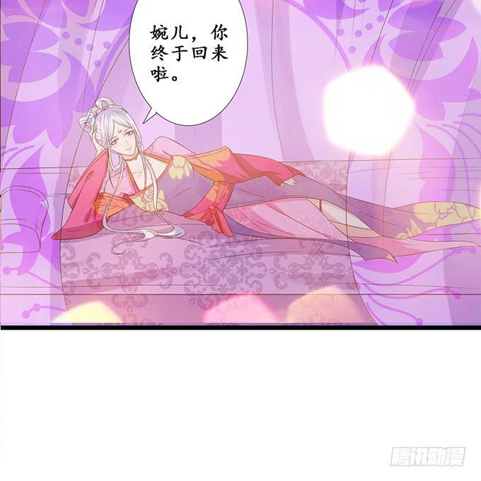 《妲己不是坏狐狸》危险的处境 第30页