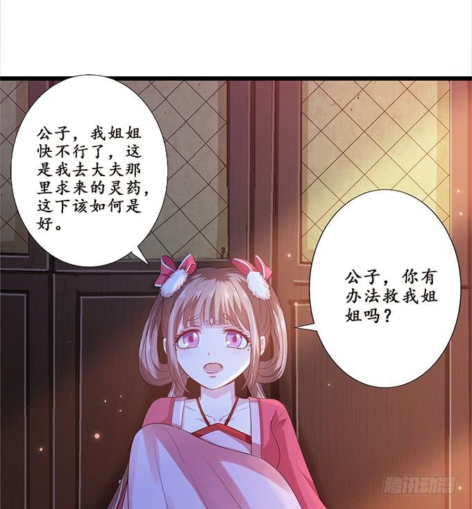 《妲己不是坏狐狸》危险的处境 第15页