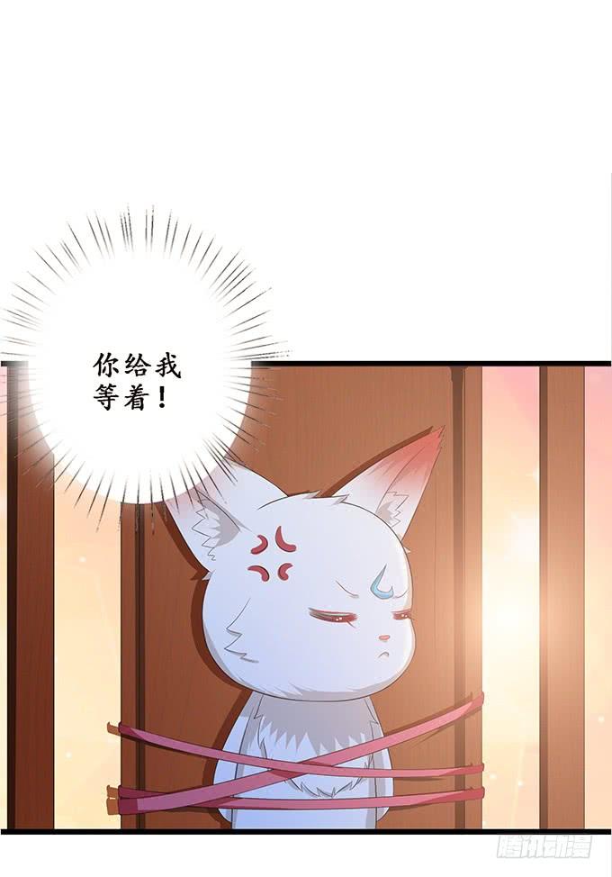《妲己不是坏狐狸》危险的处境 第39页