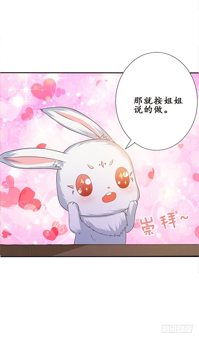 《妲己不是坏狐狸》危险的处境 第6页